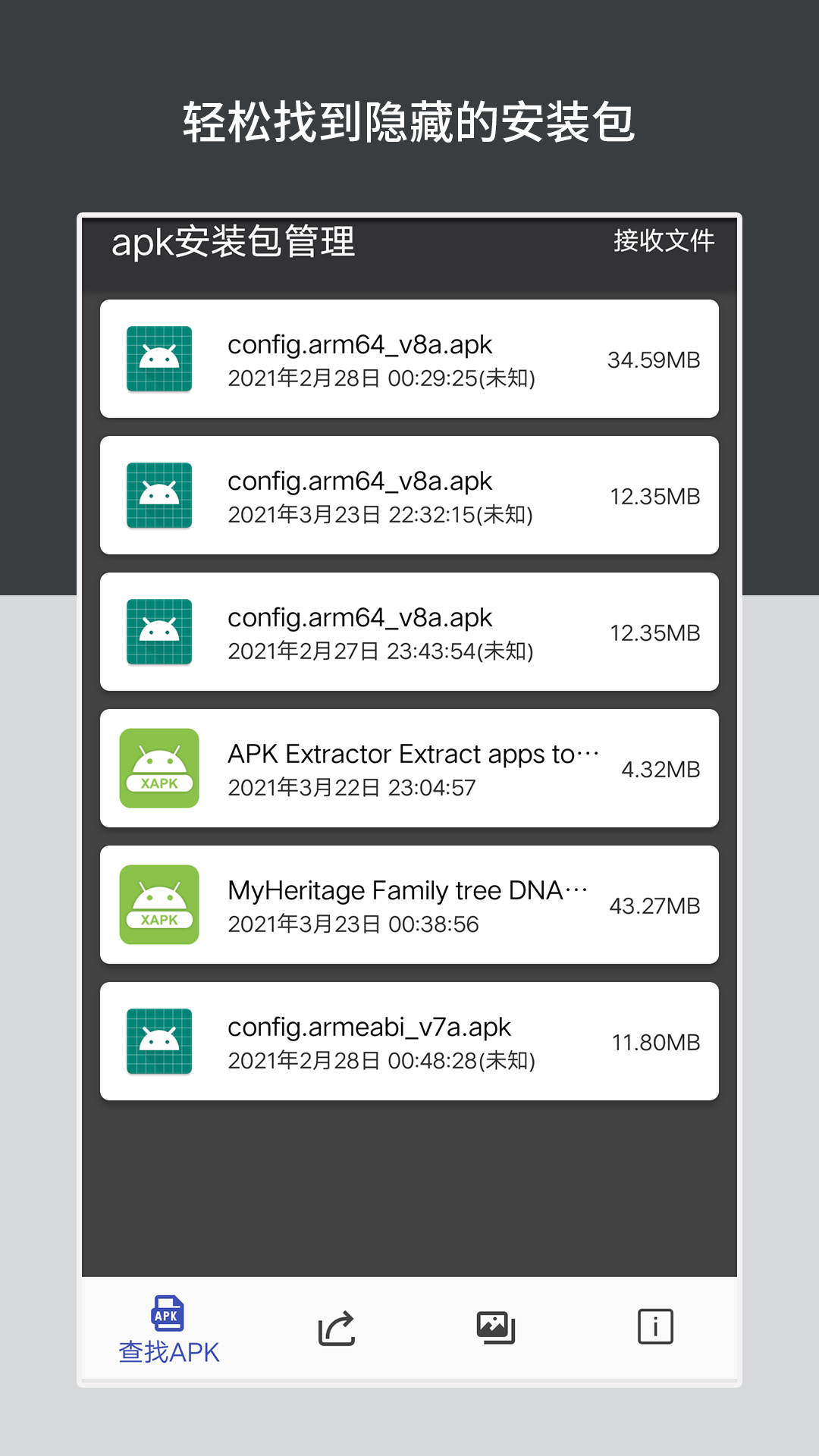 apk安装包管理app v5.9.2