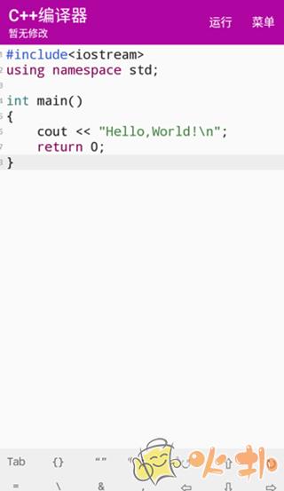 C++编译器手机版 v10.2.0