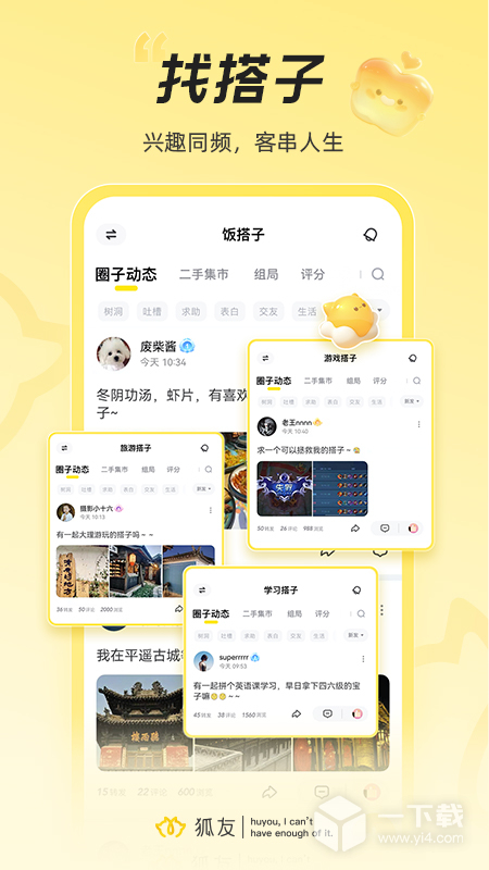 狐友 v6.18.1