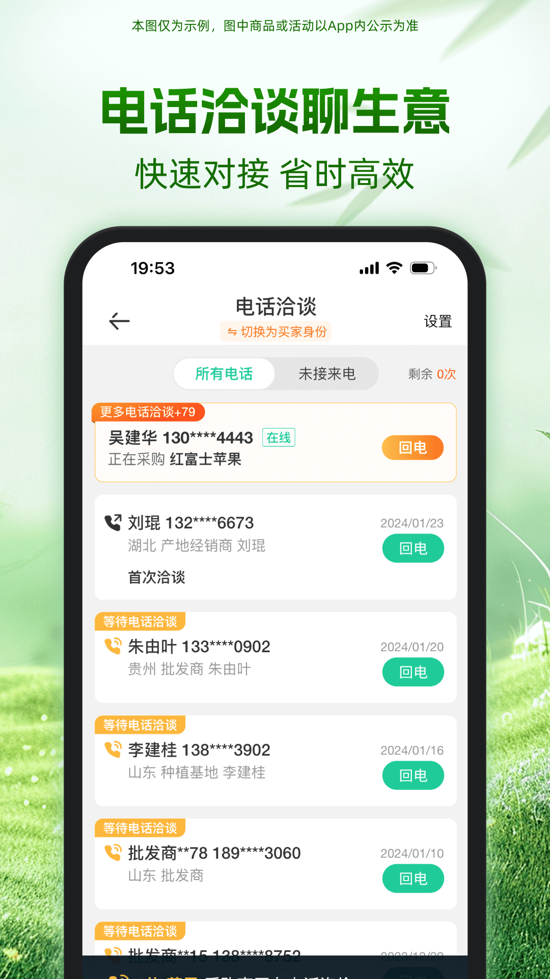 一亩田app v6.66.90