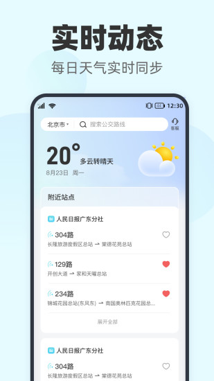 智行实时公交 v1.0.0