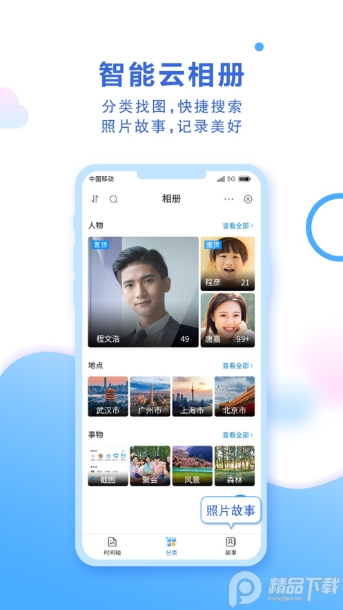 中国移动云盘app安卓 v12.4.3