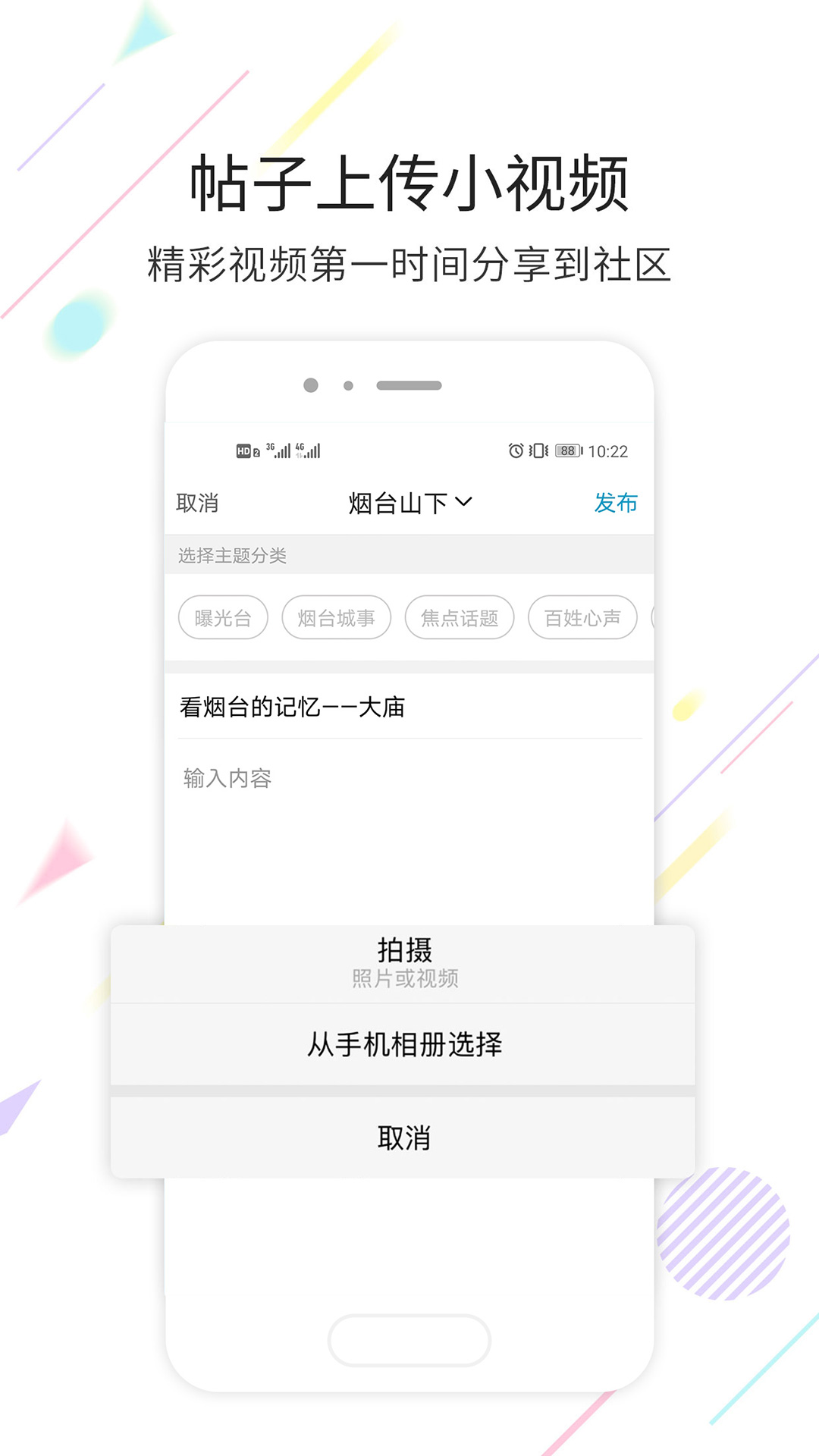 烟台论坛app v5.69