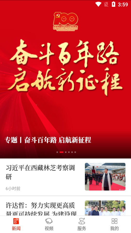 天下隆回APP v4.0