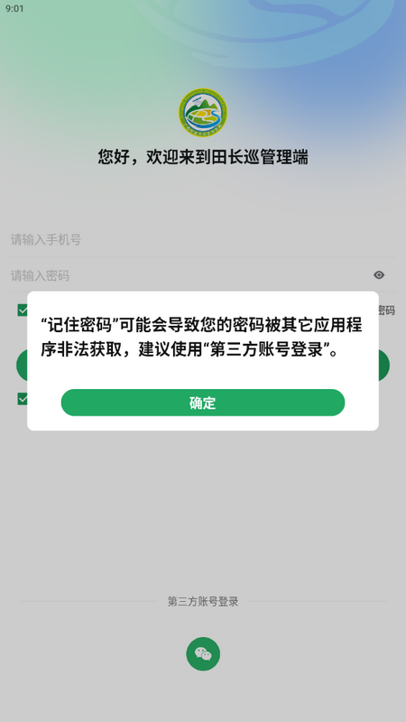 田长巡管理端app v4.1.17