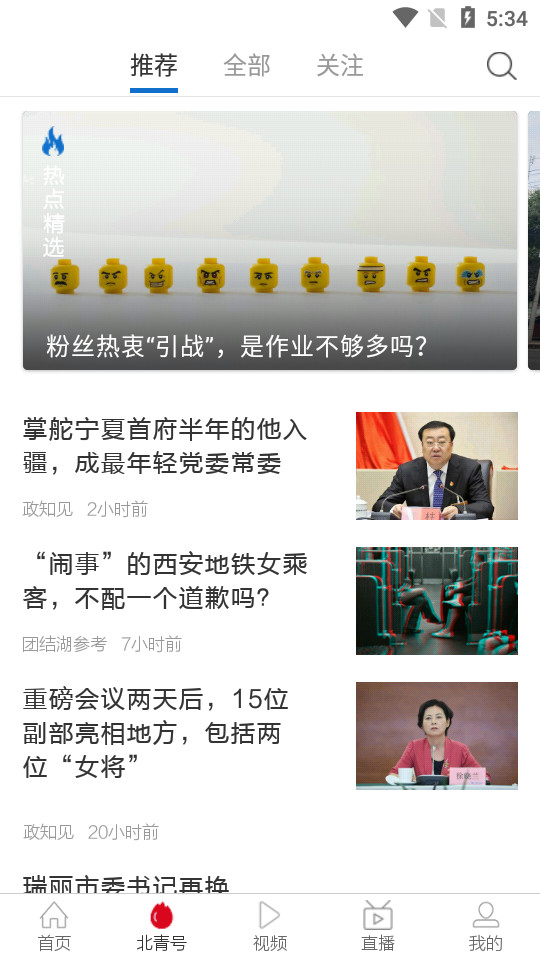 北京头条电子版app v4.0.4