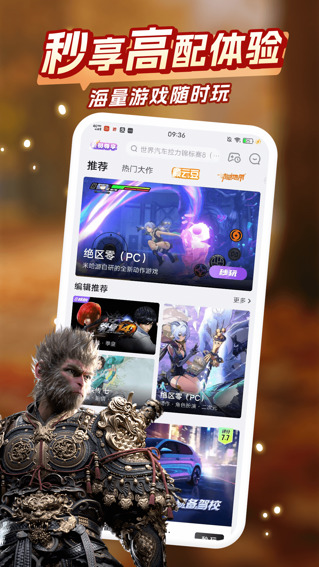 咪咕快游免费下载安装 v4.30.1.1