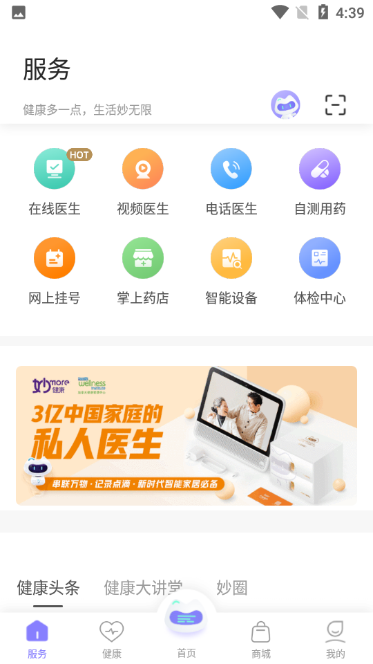 妙健康app v5.5.6