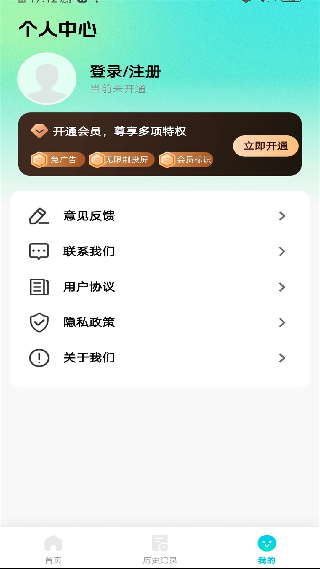 全能电视投屏软件 v1.1.0