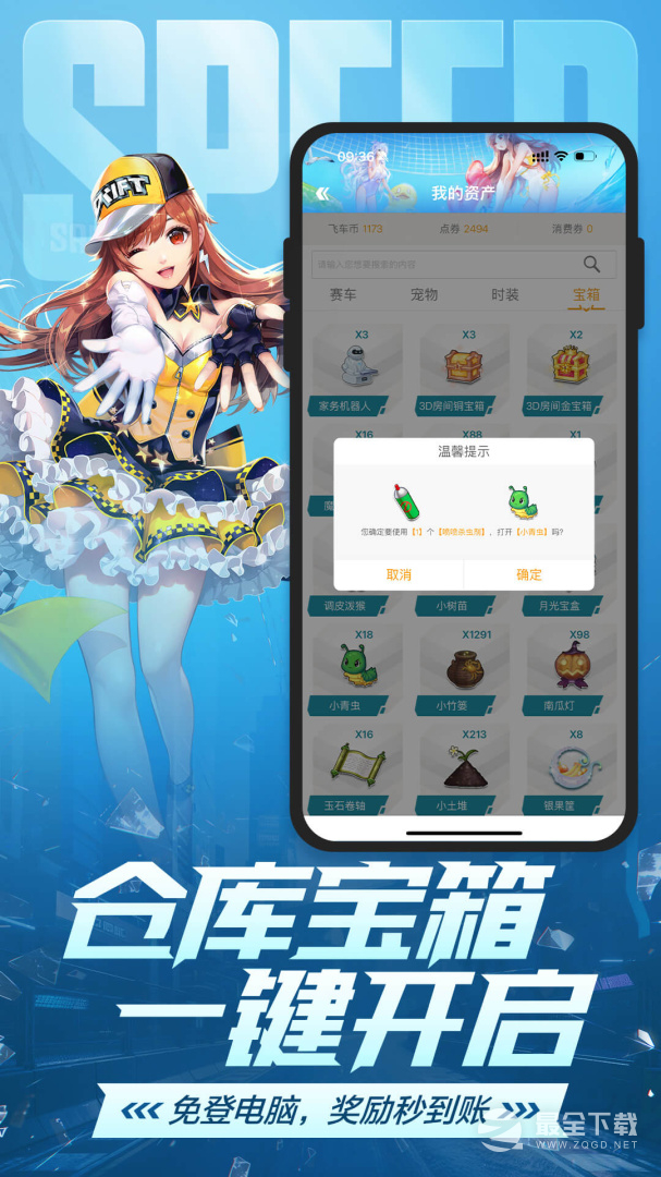 掌上飞车 v3.17.0