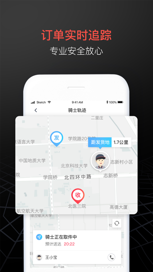 顺丰同城急送app v9.3.5.1