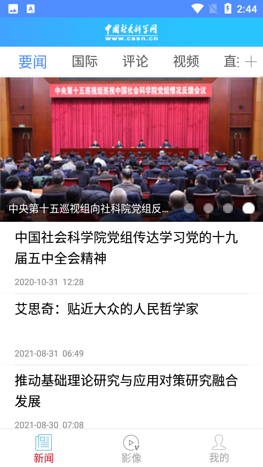 中国社科app v3.0.3