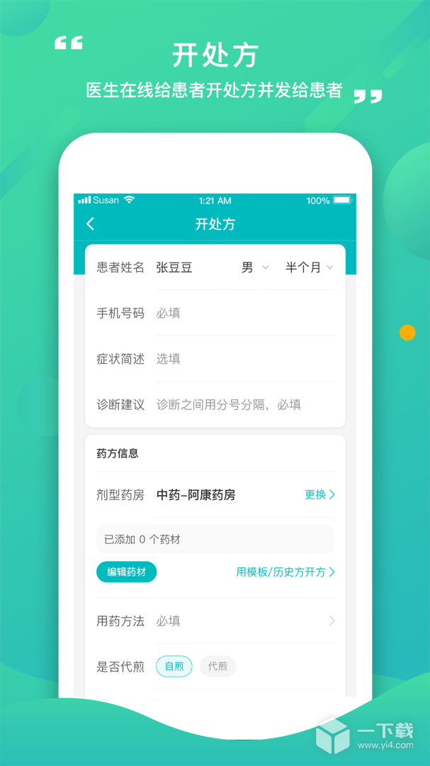 康合上医 v2.9.7.242