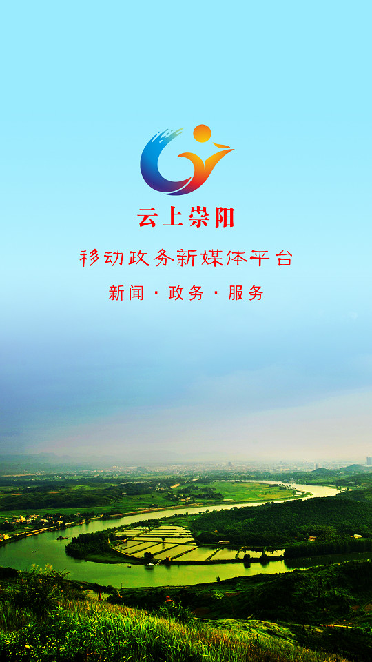 云上崇阳app v1.2.4