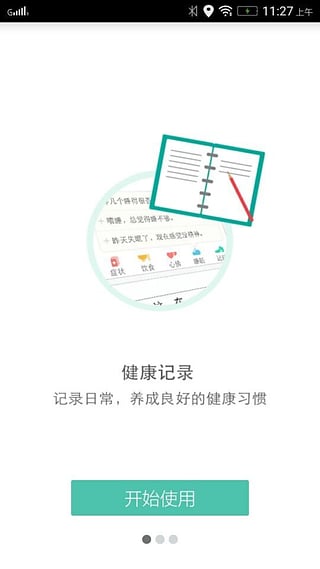 易访健康日记慢性病管理软件 v1.4