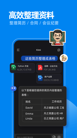 Kimi智能助手app v2.1.1