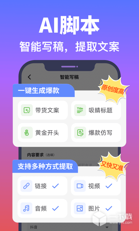 说得相机AI提词器 v6.6.1