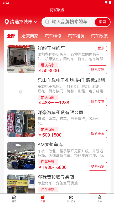 同城婚车app官方正版 v1.3.2