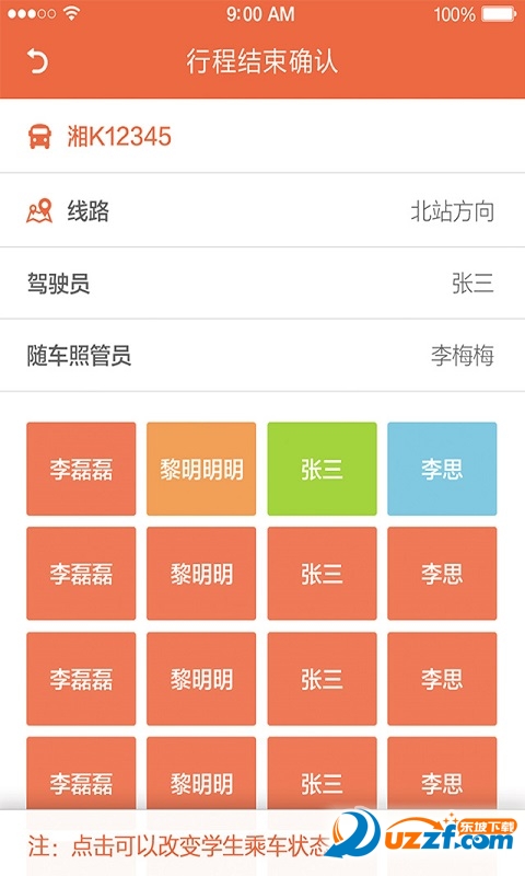 智慧校车(校车安全服务综合管理平台) v1.0