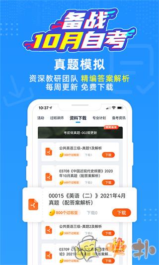 自考过啦 v6.9.22