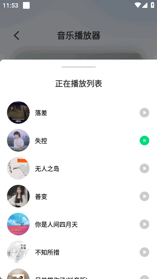 熊猫音乐播放器