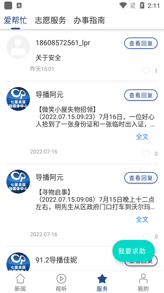 掌上七星关区app官方版 v2.2.4