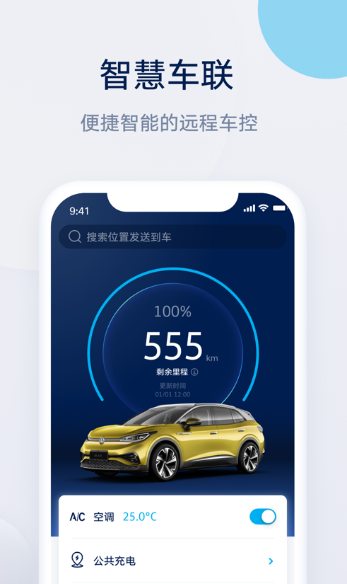 上汽大众软件 v4.2.7