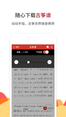 中国古筝网app v3.11.134