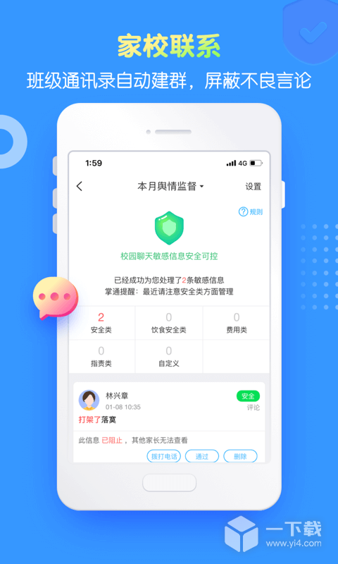 掌通家园园丁 v7.9.2