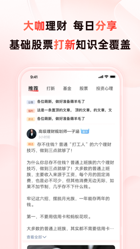 启牛app v2.12.4