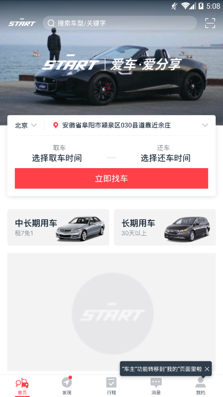 瓜子租车app(原start) v7.2.0.0