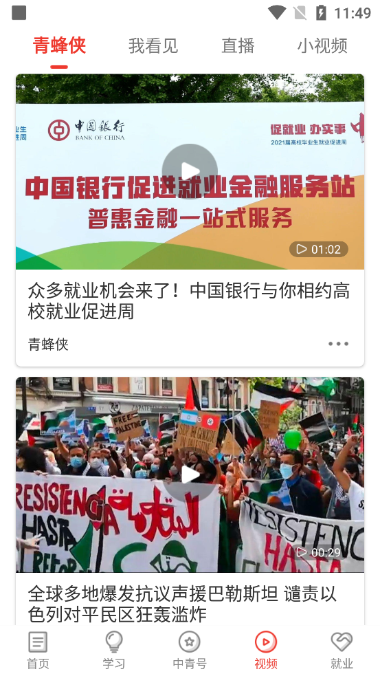 中国青年报app v4.12.15