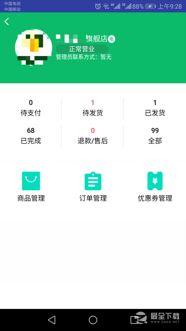黔农云商户端 v1.5.2