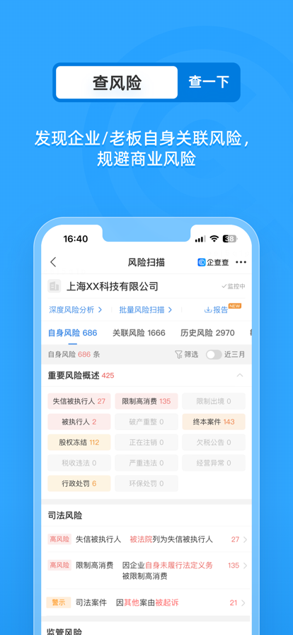 企查查企业信息查询 v19.5.0
