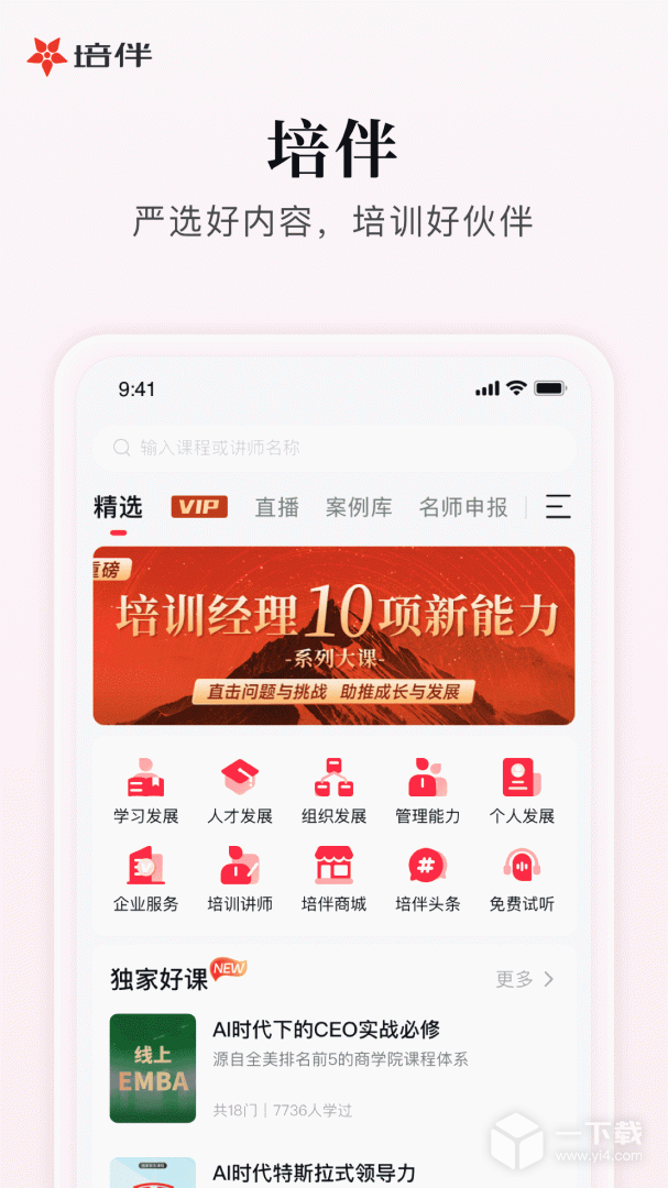 培伴 v7.2.0