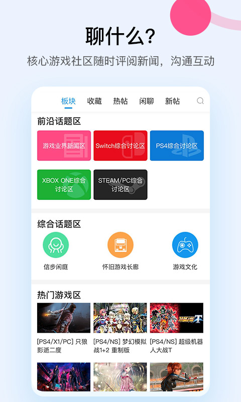 a9vg电玩部落论坛app v7.4.6