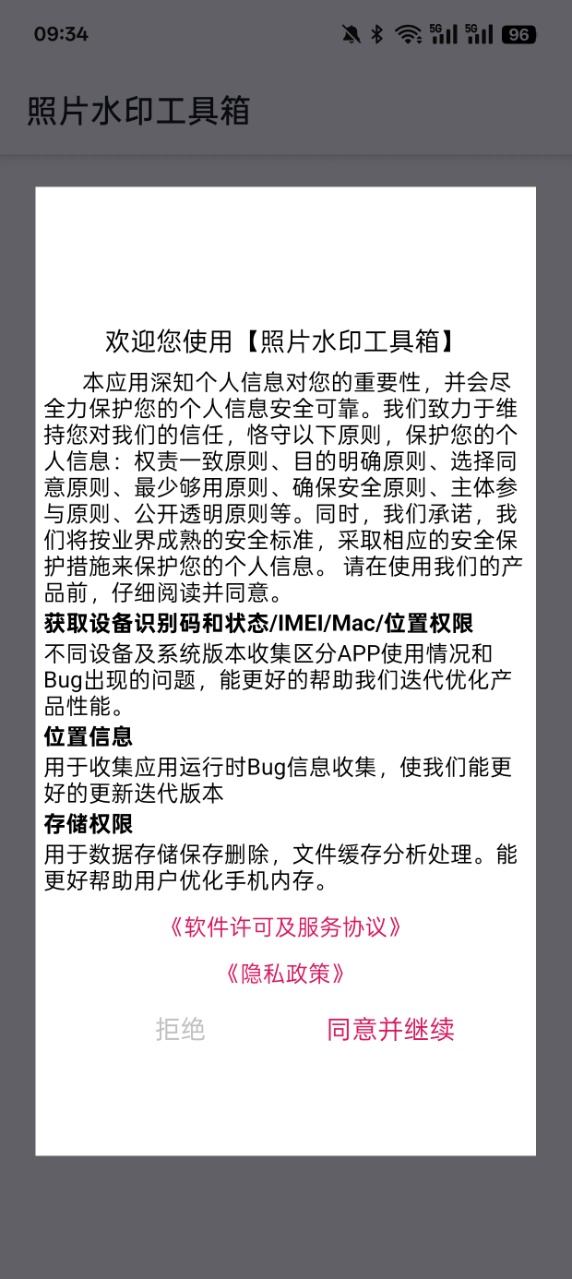 照片水印工具箱官方下载安装 v3.2.002