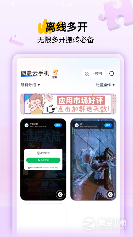 傲晨云手机 v1.8.08