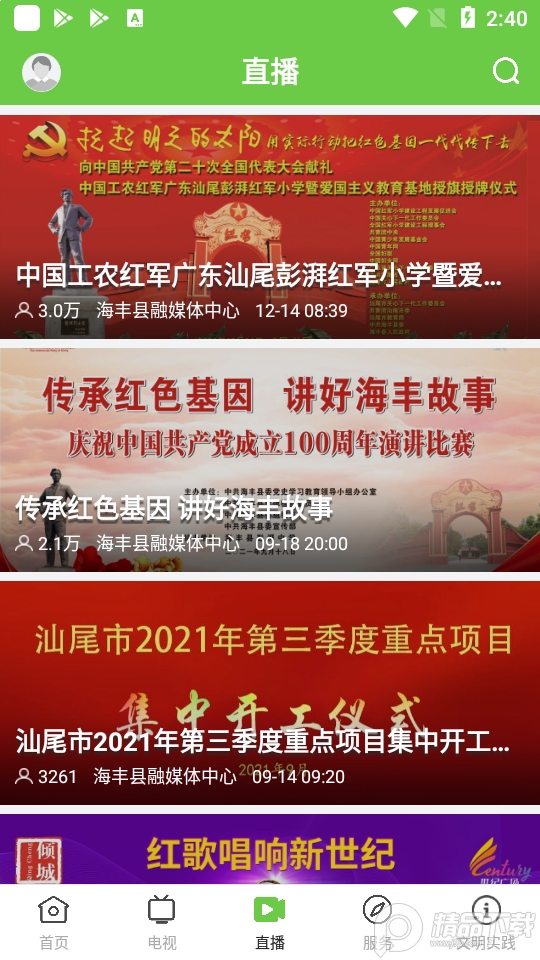 海丰融媒体 v1.8.2