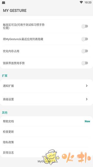 MyGesture破解版 v6.35
