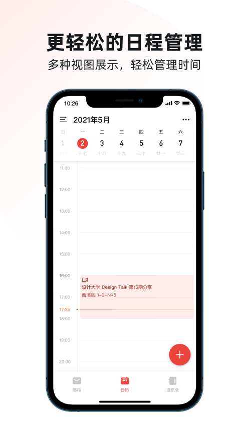 阿里邮箱 v4.11.5
