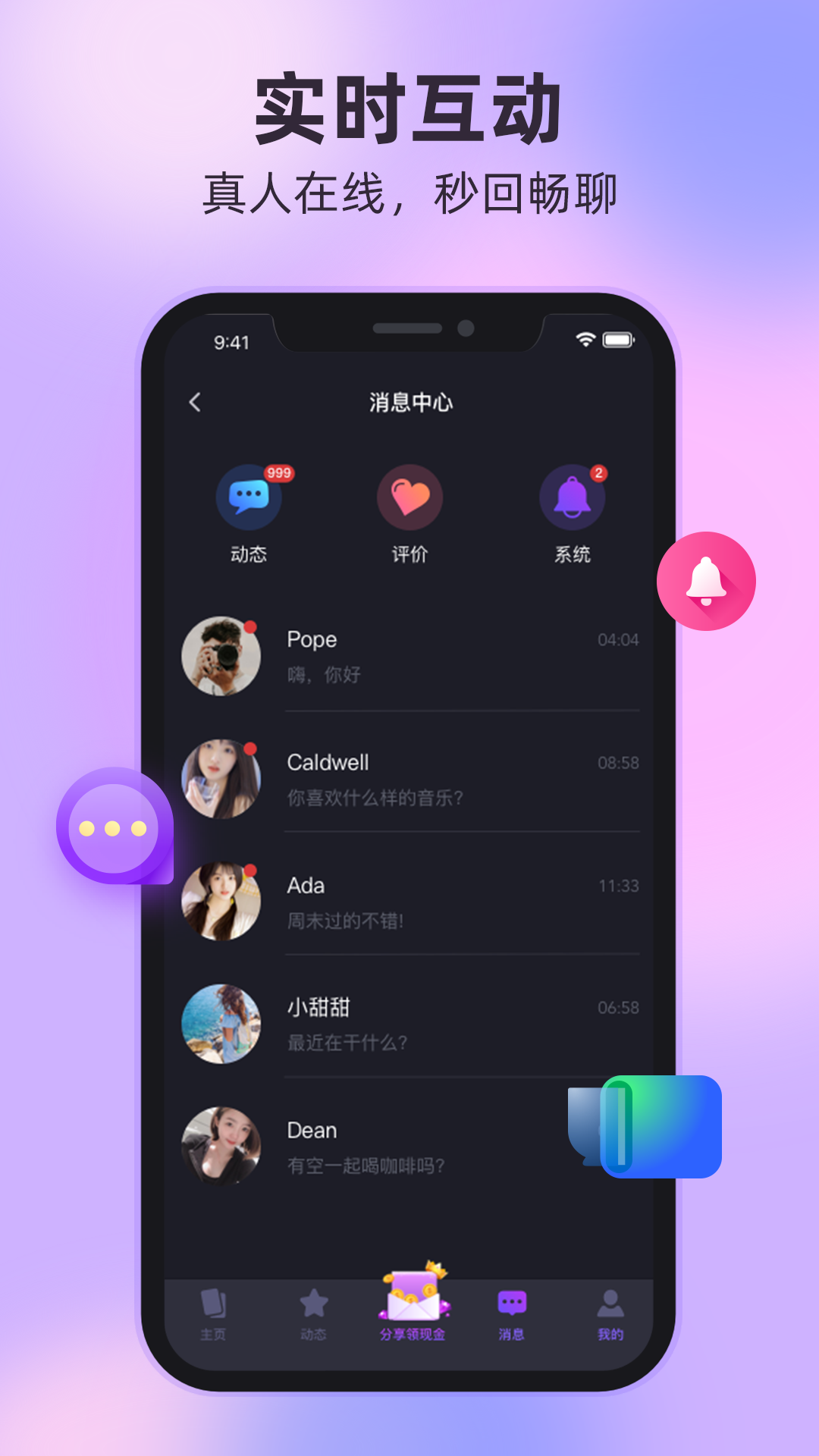 甜伴交友app v1.0.53