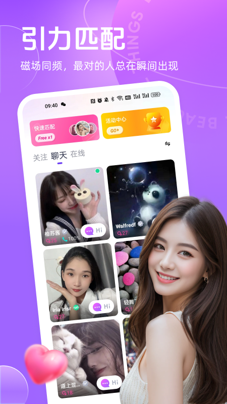 聊郁下载官方正版 v5.5.2