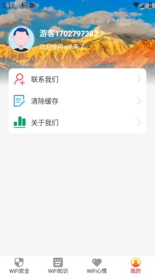 wifi来了软件 v1.0.3