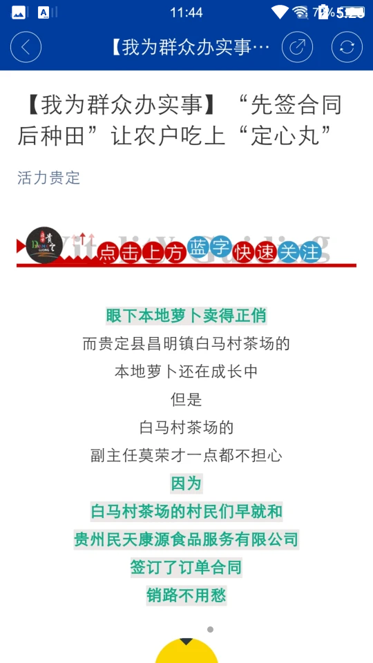 活力贵定APP v1.0.0