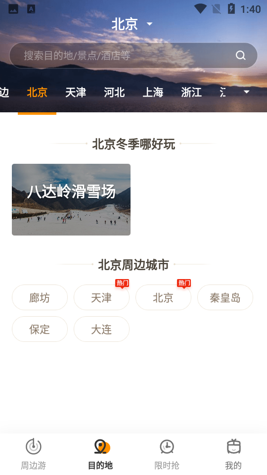 要出发周边游 v6.3.30
