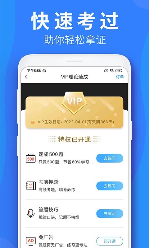 车学堂手机客户端 v6.0.8