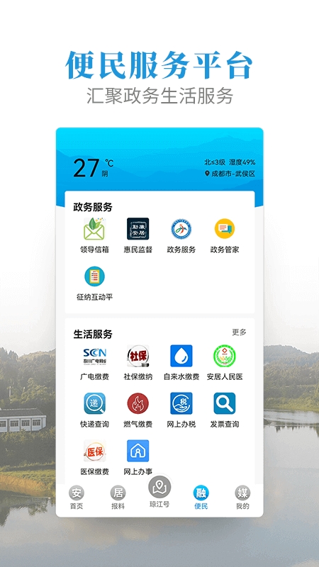 安居融媒app下载 v3.10.0