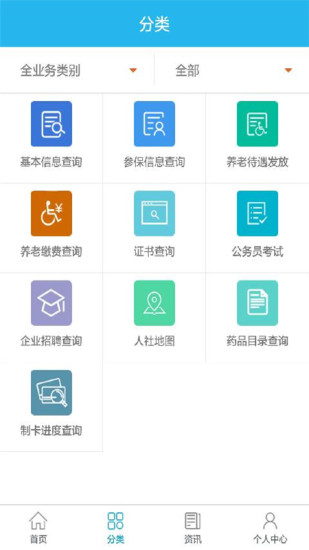 广东人社app v4.4.18