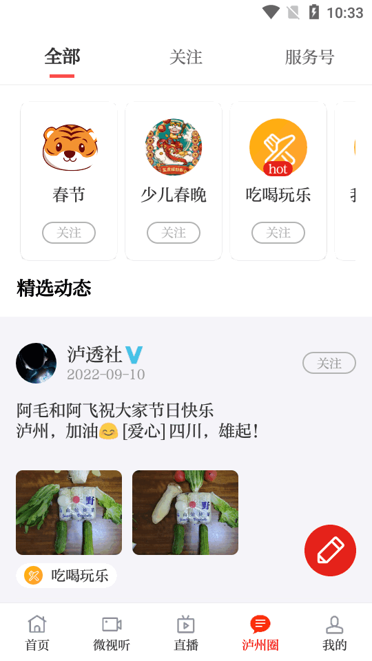 直播泸州手机客户端 v2.5.0